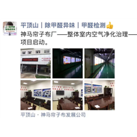 平顶山新城区除甲醛