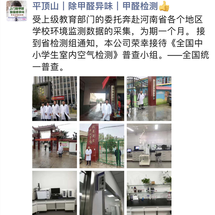 平顶山甲醛治理服务部