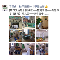 平顶山幼稚园除甲醛