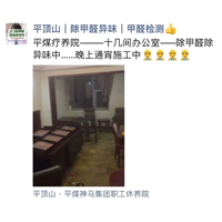 平顶山除甲醛-平煤疗养院