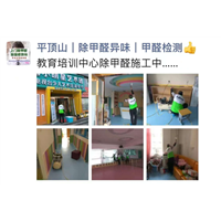 平顶山除甲醛-教育中心