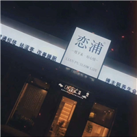 平顶山甲醛治理公司-恋浦养生