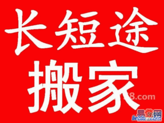 福清顺兴搬家★福清搬家13405938408 