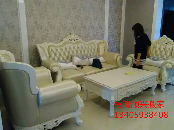 福清搬家电话_福清搬家公司13405938408 
