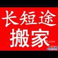 福清搬家公司*搬家电话13405938408 