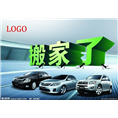福清搬家公司13405938408 