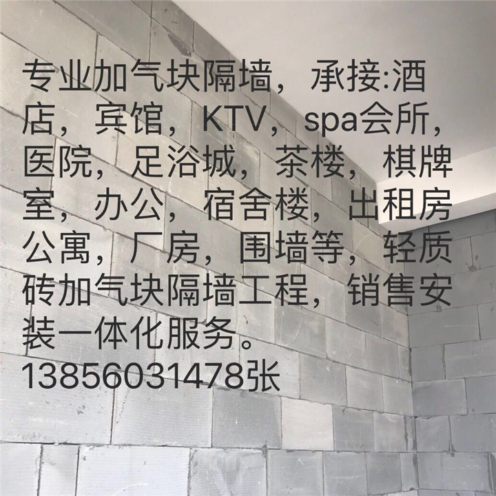 合肥加气块隔墙
