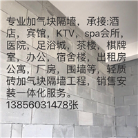 合肥加气块隔墙