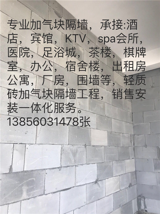 合肥加气块隔墙