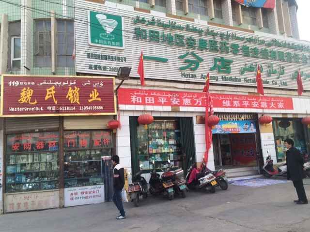 店面