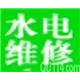贵阳金阳水管马桶电路维修水龙头维修 