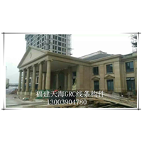 福建GRC销售、 供应 定制 厂家13003904780 