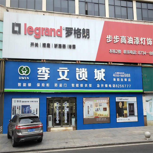 衡阳开锁专业维护各类安全锁具