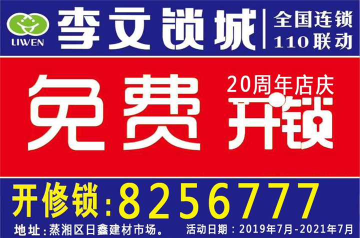 衡阳开锁公司 衡阳开汽车锁 衡阳配汽车遥控 