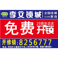 衡阳开锁 衡阳换锁 衡阳配汽车钥匙 