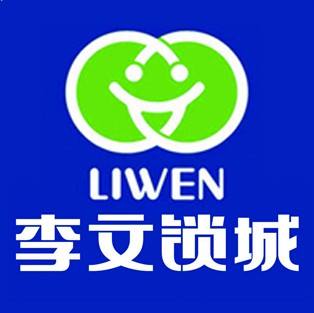 衡阳开锁电话 衡阳开锁公司 衡阳开汽车锁 