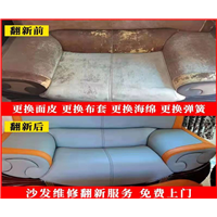泉州沙发维修