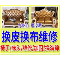 丰泽区沙发翻新