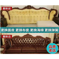 洛江区沙发翻新