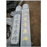 赣州大理石界碑加工