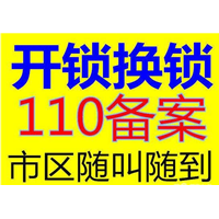 株洲开锁公司 
