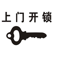 株洲上门开锁┃换锁 