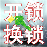 株洲开汽车锁 
