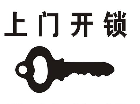 株洲上门开锁┃换锁 
