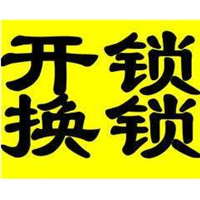 株洲开锁换锁 
