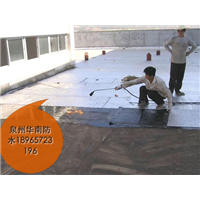 泉州防水公司