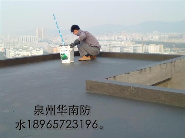 泉州防水