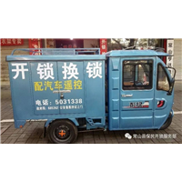 常山保民开锁110**专业开锁 