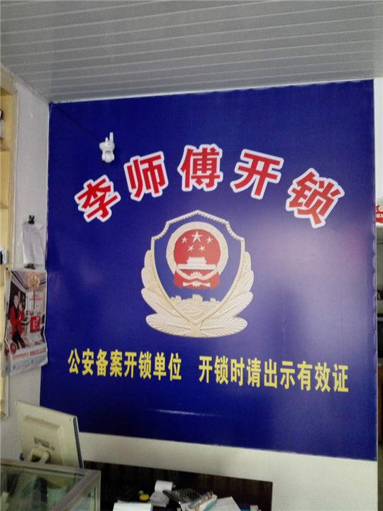常山开锁找李师傅开锁**网：685362 