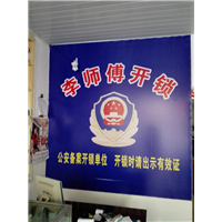 常山保民开锁－防盗门锁 
