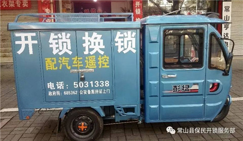 常山保民开锁110**专业开锁 