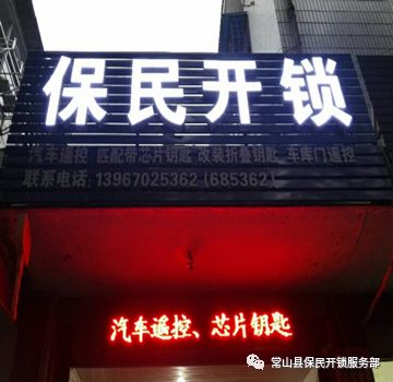 常山开锁公司