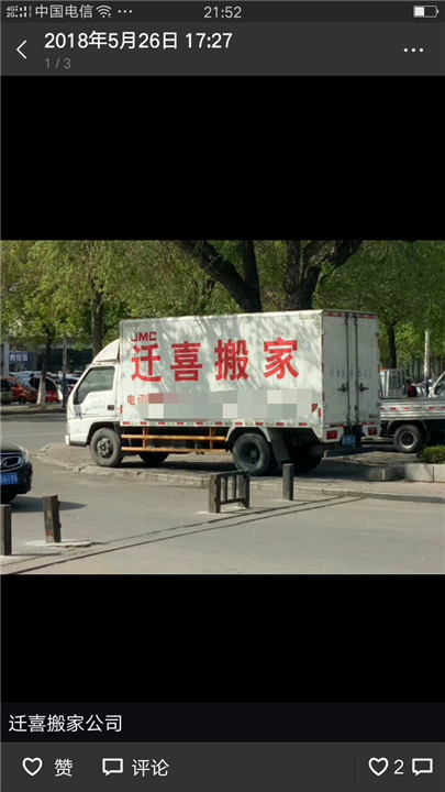 曲阜蚂蚁搬家公司全国连锁 