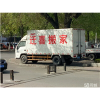 曲阜市蚂蚁搬家公司全国连锁2