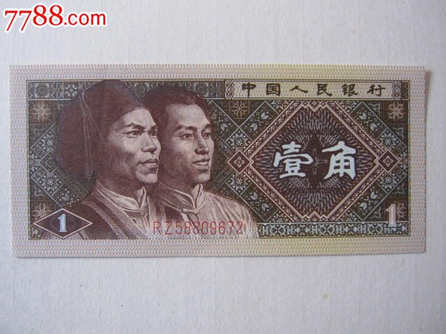 昆明哪里收购一角纸币13529299028 