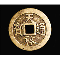 昆明收购古钱币& 