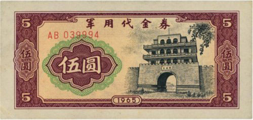 昆明军用代金券回收&昆明回收军用代金券 