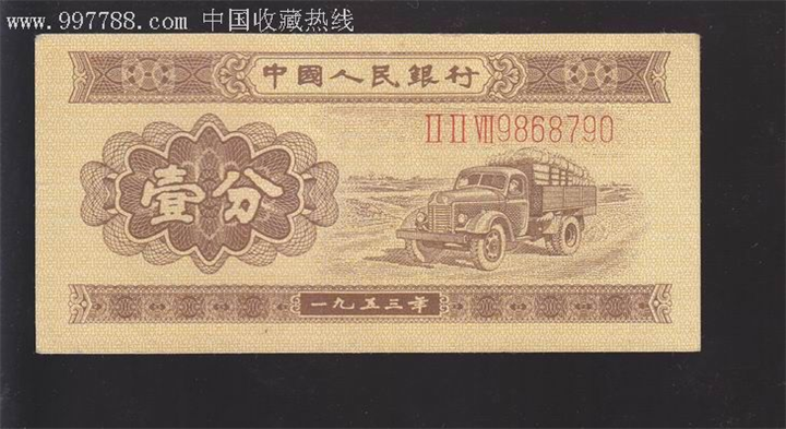 云南会泽收购纸币，邮票，银元，纪念币 