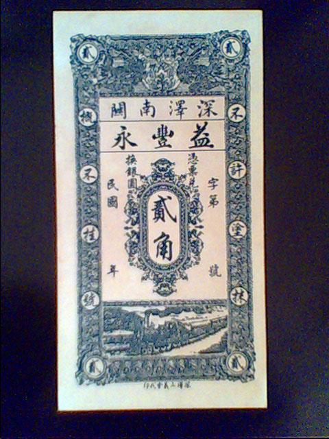 昆明邮票回收%昆明民国票回收 