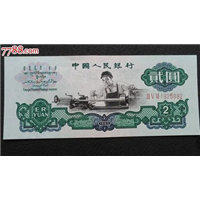 昆明哪里收购2元车工纸币 