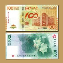 昆明纪念钞回收店&昆明建行100周年钞回收 