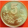 昆明硬币回收&昆明梅花五角硬币回收 
