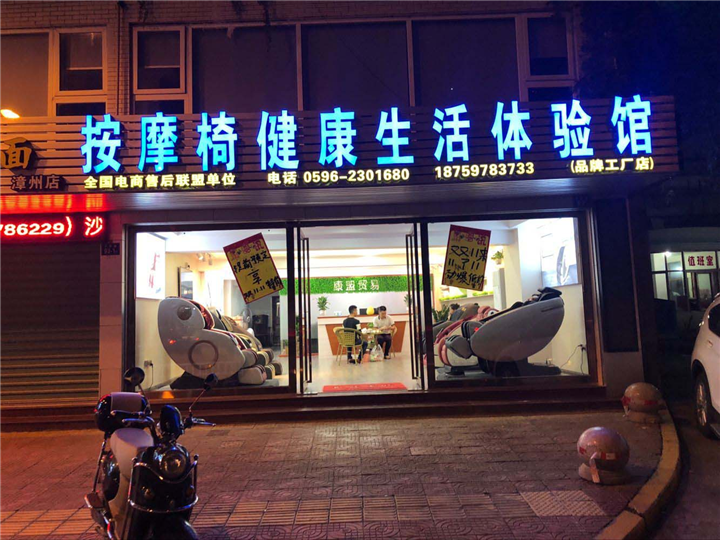 **椅专卖店 