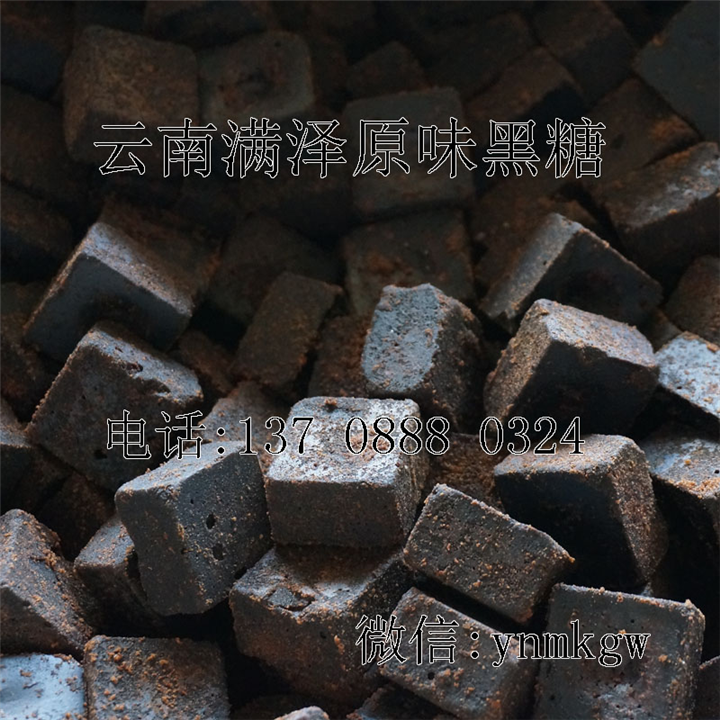 云南满泽原味黑糖公司，云南黑糖包装图片 