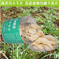 玛咖干片的食用方法，玛卡的介绍，玛卡干片批发 