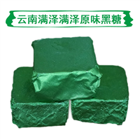 云南黑糖产地，云南满泽原味黑糖，老黑糖，昆明黑糖 